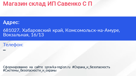 Нажмите, чтобы скачать визитку Магазин склад ИП Савенко С П - визитка