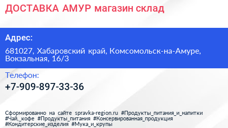 Нажмите, чтобы скачать визитку ДОСТАВКА АМУР магазин склад - визитка