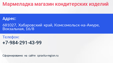 Нажмите, чтобы скачать визитку Мармеладка магазин кондитерских изделий - визитка