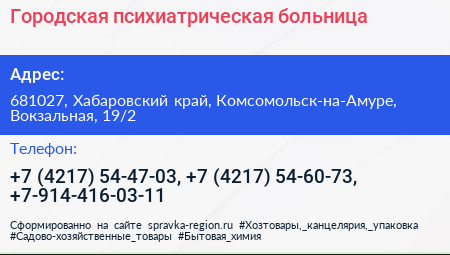 Городская психиатрическая больница - визитка