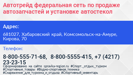 Автотрейд федеральная сеть по продаже автозапчастей и установке автостекол - визитка