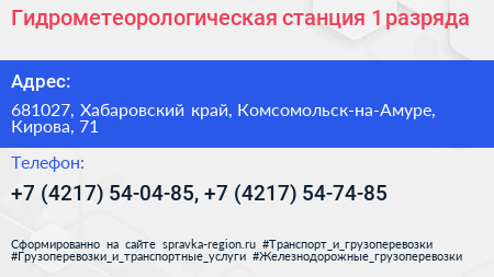 Гидрометеорологическая станция 1 разряда - визитка