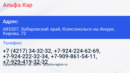 Альфа Кар - визитка