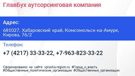 ГлавБух аутсорсинговая компания - визитка