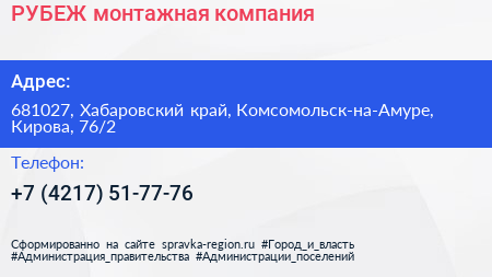РУБЕЖ монтажная компания - визитка