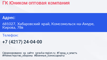 ГК Юником оптовая компания - визитка