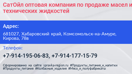 СатОйл оптовая компания по продаже масел и технических жидкостей - визитка