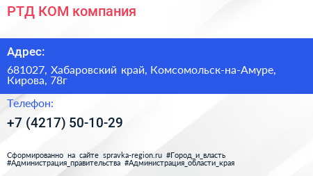 Нажмите, чтобы скачать визитку РТД КОМ компания - визитка
