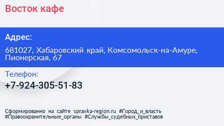 Нажмите, чтобы скачать визитку Восток кафе - визитка