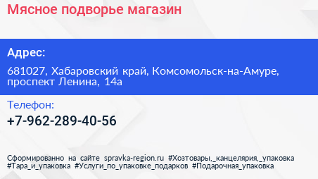Нажмите, чтобы скачать визитку Мясное подворье магазин - визитка