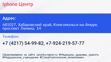 Iphone Центр - визитка