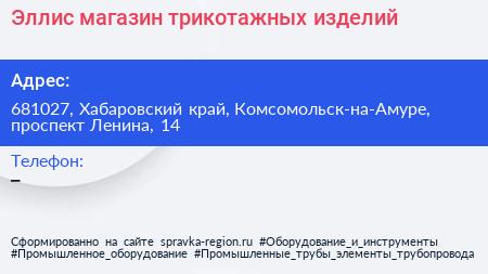 Эллис магазин трикотажных изделий - визитка