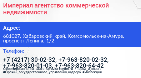 Империал агентство коммерческой недвижимости - визитка