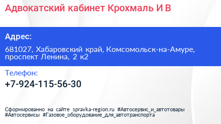 Адвокатский кабинет Крохмаль И В  - визитка