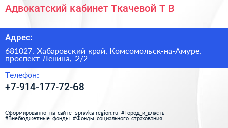 Адвокатский кабинет Ткачевой Т В  - визитка