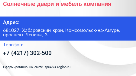 Солнечные двери и мебель компания - визитка