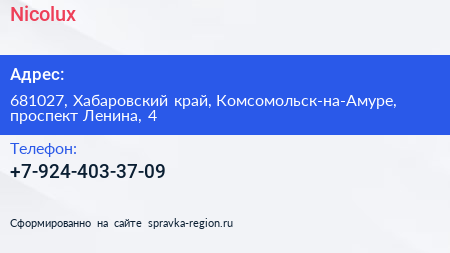 Нажмите, чтобы скачать визитку Nicolux - визитка