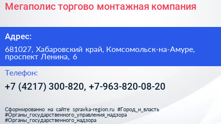 Мегаполис торгово монтажная компания - визитка