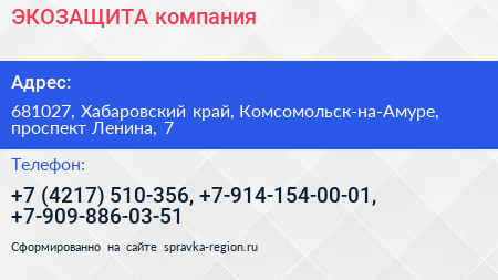 ЭКОЗАЩИТА компания - визитка