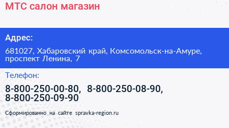 МТС салон магазин - визитка