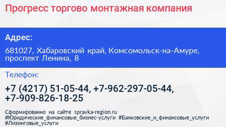 Прогресс торгово монтажная компания - визитка
