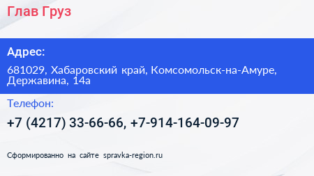 Нажмите, чтобы скачать визитку Глав Груз - визитка