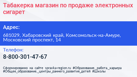 Нажмите, чтобы скачать визитку Табакерка магазин по продаже электронных сигарет - визитка