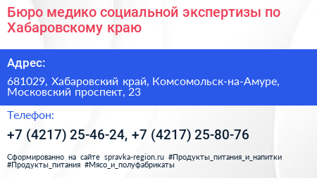 Бюро медико социальной экспертизы по Хабаровскому краю - визитка