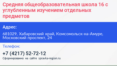 Средняя общеобразовательная школа 16 с углубленным изучением отдельных предметов - визитка
