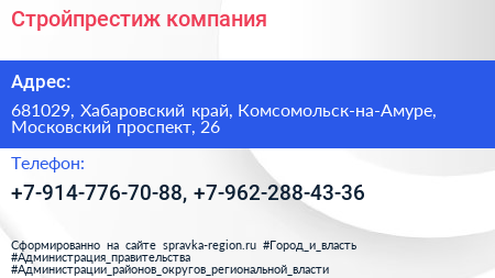 Нажмите, чтобы скачать визитку Стройпрестиж компания - визитка