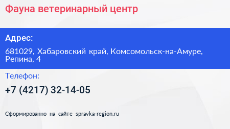 Нажмите, чтобы скачать визитку Фауна ветеринарный центр - визитка