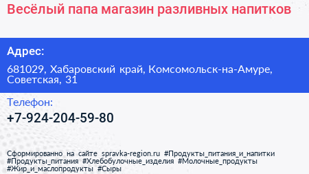 Нажмите, чтобы скачать визитку Весёлый папа магазин разливных напитков - визитка