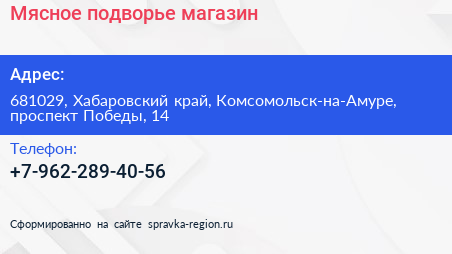 Нажмите, чтобы скачать визитку Мясное подворье магазин - визитка
