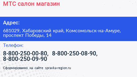 МТС салон магазин - визитка