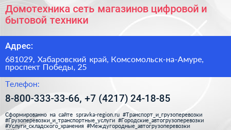 Домотехника сеть магазинов цифровой и бытовой техники - визитка
