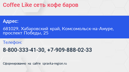 Coffee Like сеть кофе баров - визитка