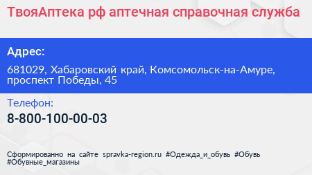 ТвояАптека рф аптечная справочная служба - визитка