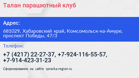 Талан парашютный клуб - визитка