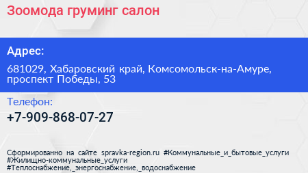 Нажмите, чтобы скачать визитку Зоомода груминг салон - визитка