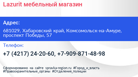 Lazurit мебельный магазин - визитка