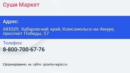 Нажмите, чтобы скачать визитку Суши Маркет - визитка