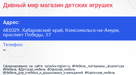 Дивный мир магазин детских игрушек - визитка