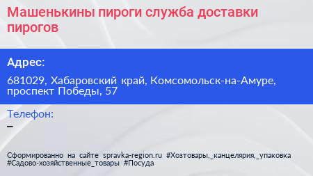 Машенькины пироги служба доставки пирогов - визитка