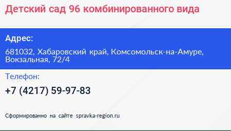 Детский сад 96 комбинированного вида - визитка