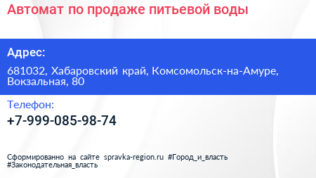 Нажмите, чтобы скачать визитку Автомат по продаже питьевой воды - визитка