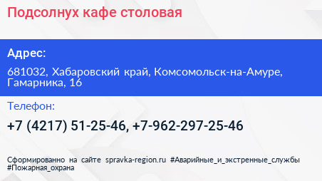 Подсолнух кафе столовая - визитка