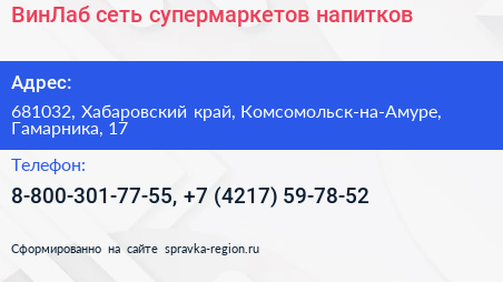 ВинЛаб сеть супермаркетов напитков - визитка