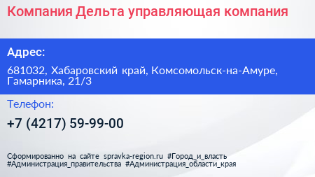 Компания Дельта управляющая компания - визитка