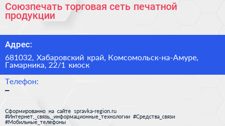 Союзпечать торговая сеть печатной продукции - визитка