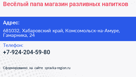 Нажмите, чтобы скачать визитку Весёлый папа магазин разливных напитков - визитка